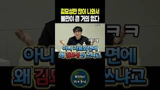 김묘성만 많이 나와서 불만이 큰 거의없다