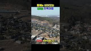 [경기 고양] 통째로 비어있는 명품 한옥마을