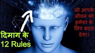BRAIN RULES Book Summary in Hindi by John Medina 12 Brain Rules That Will Change Your Life(animated)