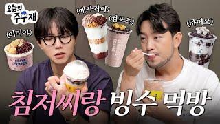 에겐남X테토남이 컵빙수 먹어보았습니다 (feat.진격의 거인) | 침착맨 초대석 1화