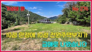 가성비 짱!! 10점 만점에 10점 전원주택부지가 급매로 나왔습니다 / 나주부동산 / 강산부동산 / 나주토지 / 나주주택부지 / 나주전원주택부지