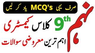 9th Class Chemistry Most Important MCQ's 2024 - Chemistry Class 9 important MCQ’s 2024 - Waqas Nawaz