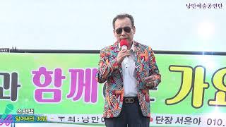 가수 손형택,잃어버린 30년,낭만예술공연단 가요콘서트