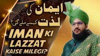 Iman ki Lazzat kaise milegi ? | Mufti Salman Azhari