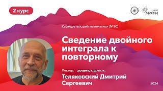 НИЯУ МИФИ | Теляковский Д.С. - Кратные интегралы и ряды | Лекция №13 | 3 семестр