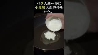 昭和17年1月の献立で作る「シチュー汁粉・短尺版」戦時中の正月料理｜Food during war in Japan - Rice cake recipe