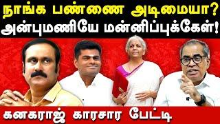 Nirmala Sitharaman Budget 2024 - CPM Kanagaraj exposes Annamalai BJP & Anbumani Ramadoss | MK Stalin