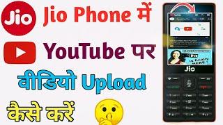 Jio Phone Me Youtube Par Video Kaise Upload Kare 2020 || How To Upload Videos On YouTube