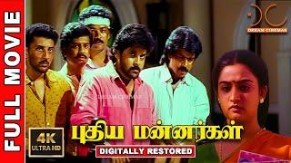 Puthiya Mannargal | 4K Tamil Full Movie | Digitally Restored | Vikram,Vivek | AR.Rahman | 4K Cinemas