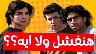 فاكرين اوقات فراغ؟ الفيلم ده نجح ازاي؟