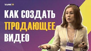 Как создать продающее видео? Пошаговая инструкция. Татьяна Мосцеева