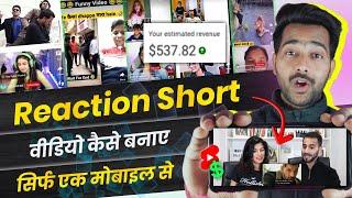 Reaction Short Video kaise Banaye || ek mobile se reaction video kaise banaye ||make reaction videos