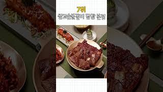 담양 가볼만한곳 담양 맛집 TOP10 #먹거리 #음식 #담양