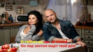 Потап и Настя – Умамы (У мамы)  ( lyrics , текст песни )