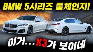 BMW 5시리즈 풀체인지 소식!예상도와 예상 차량가, 출고 시기 예상(5시리즈 풀체인지, 5시리즈)