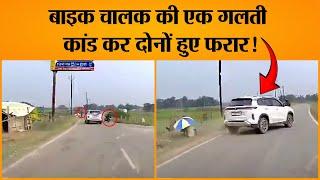 बाइक चालक की एक गलती कांड कर दोनों हुए फरार!| TRANSPORT TV |