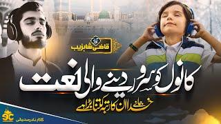 Beautiful Naat - Khuda Jane Rutbay Main Kitna Bara Hy - Shahzaib - Eman Club - Emotional Kalam 2024