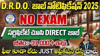 DRDO కొత్త జాబ్ నోటిఫికేషన్ | No Exam, Direct Selection | DRDO New Recruitment 2025 |Govt Job Search