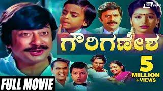 Gowri Ganesha – ಗೌರಿ ಗಣೇಶ | Kannada Full  Movie | Ananthnag | Vinaya Prasad | Comedy Movie