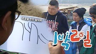 [1박2일 시즌1 117회-2][강원영월] 대주 화백, 흰 도화지에 꿈을 펼쳐봐 | KBS 091115 방송