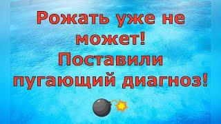 Деревенский дневник очень многодетной мамы \ Рожать уже не может! Поставили пугающий диагноз \ Обзор