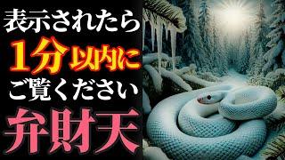 巳の日×大安 弁財天さまにリモート参拝！【厳島神社】パワースポット