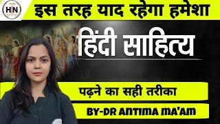 HINDI sahitya कैसे पढ़े | #HindiSahitya books |Syllabus |#AssistantProfessor|DrAntima#upheschindi