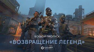 Беспощадный и беспредельный Калибр докачиваем БП #2 на #3070M #gaming #stream