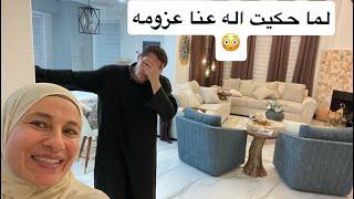 في بيتنا عزومه اول عزومه في رمضان لمين؟؟  #اكسبلور #viralvideo #رمضان #فلوغ #مشاهير _#عائلة #family