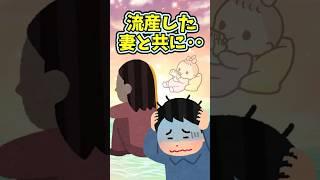 流産を経験し、妻は怖がるようになった  　　　　　　　　. 　　　　　　  【 感動する話 切ない話 泣ける話 涙活 実話 】 #2ちゃんねる #2ch #2ch面白いスレ #猫 #犬 #Shorts