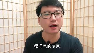 炒房客急了，他們害怕一切講真話的人，我支持溫鐵軍講真話！