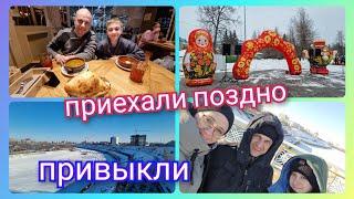 Из Германии в Россию/ Приехали поздно/ Привыкли уже/ Масленица/ Тюмень/ Наша жизнь в России/ Влог