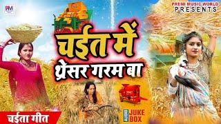 लहरदार चईता | Bhojpuri Chaita Geet | Nonstop Chaita Song | Shilpi Raj | Sadabahar Chaita Gana Hits