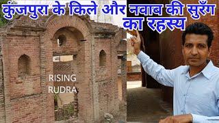 Pakistan चले गए एक नवाब के किले, सुरंग और भूत का रहस्य!| Kunjpura Fort & Tunnel's Mystery