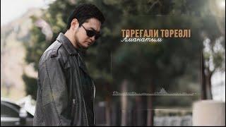 Төреғали Төреәлі - Аманатым/ Toregali Toreali - Amanatym