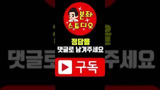#3. 바디 랭귀지 문제를 맞춰주세요 [허경영]