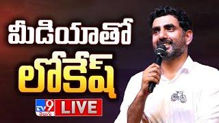 TDP Nara Lokesh Press Meet LIVE - TV9