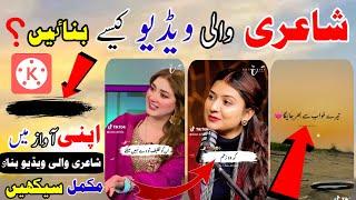 Shayari wali video kaise banaen?How To Make Urdu Poetry Video in kinemaster Poetry Video KaiseBanaye