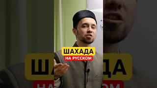 КАК ПРИНЯТЬ ИСЛАМ ПОВТОРИ ЭТИ СЛОВА И БУДЬ УБЕЖДЕН В ЭТОМ️