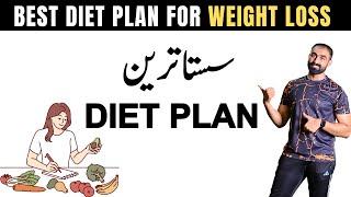 Best Diet Plan for Weight Loss | Cheap Diet Plan | Diet Plan Fast Weight Loss | Bilal Kamoka Fitness