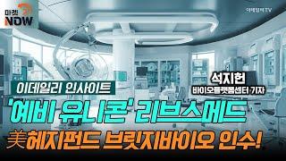 ‘예비 유니콘’ 리브스메드‥전망은? 美 가상자산 투자사 브릿지바이오 인수!