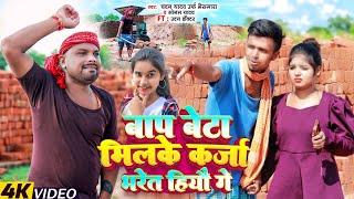 Uday Doctor Ki Comedy|बाप बेटा मिलके कर्जा भरेत हियौ गे|#Sonam Yadav|Chandan Yadav| #Maghi Song 2024