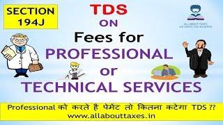 SECTION 194J : TDS  ON FEES FOR PROFESSIONAL OR  TECHNICAL SERVICES ! CA MANOJ GUPTA !