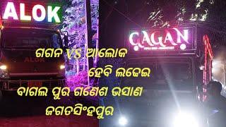 Gagan dj vs Alok dj comptitions  bagal pur Jagatsinghpur//it's pramod technic #Gagandj #Alokdj