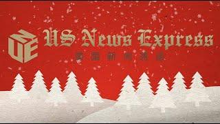 【锐视频】Holiday Greetings from US News Express #美国新闻速递