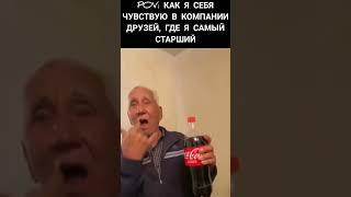 Будущее наступило, старик #reels #юмор #humor #video #memes #shorts #vines