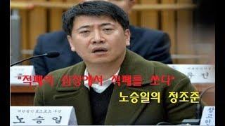 '노승일의 정조준'  최순실 국정농단 '숨겨진 비화' 밝히다