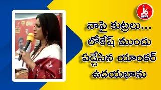 నాపై కుట్రలు.. ఏడ్చుకుంటూ చెప్పిన ఉదయభాను | #j6tvnews