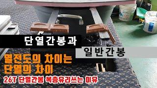 단열성능이 뛰어난 단열간봉 복층유리와 일반 알루미늄간봉 열전도 차이를 보여드립니다[더드림KCC창호유리]