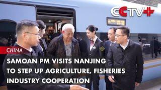 Samoan PM Visits Nanjing to Step Up Agriculture, Fisheries Industry Cooperation